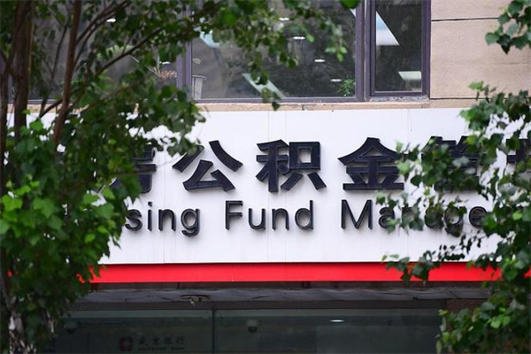 新泰山东公积金代办（新泰山东公积金贷款流程）